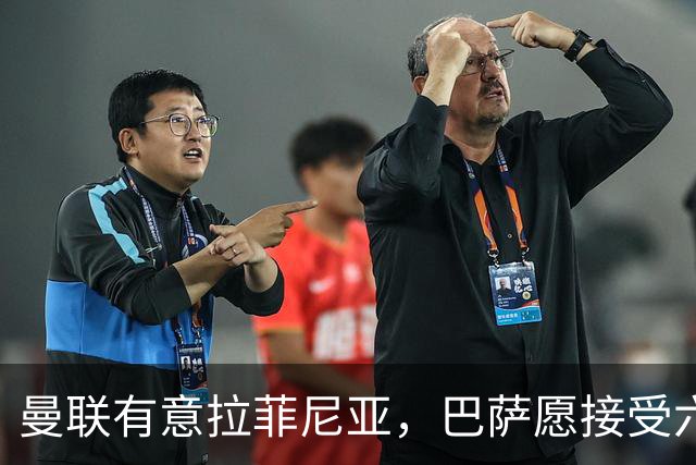 曼联有意拉菲尼亚，巴萨愿接受六千万欧以上报价